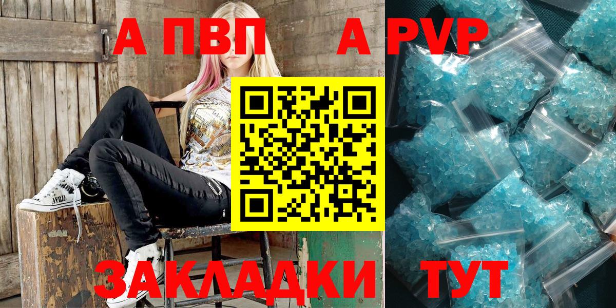 Черногорск  Alpha-PVP кристаллы  Alfa_PVP  APVP СК КРИС  Вход с VPN  А ПВП СК 