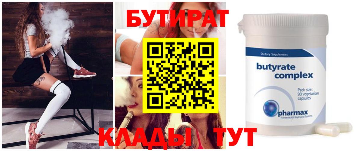Бутират BDO Черногорск
