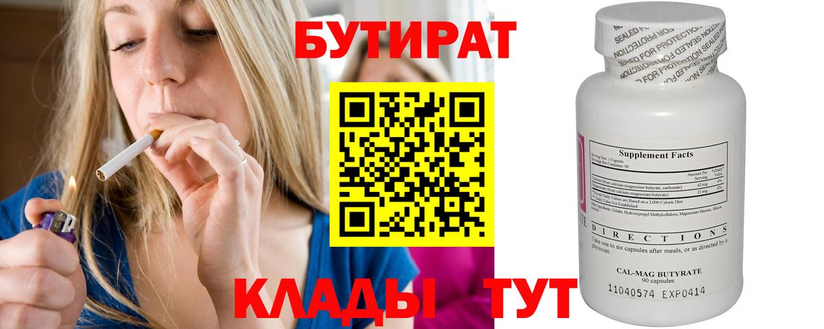 Бутират BDO 33%  Вход с VPN  Черногорск 