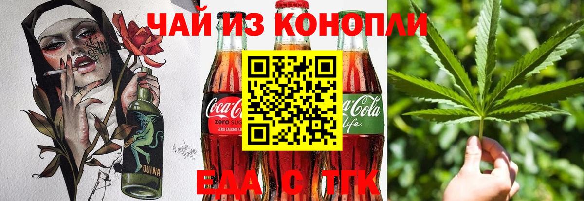 Печенье с ТГК марихуана  Вход с VPN  Черногорск 