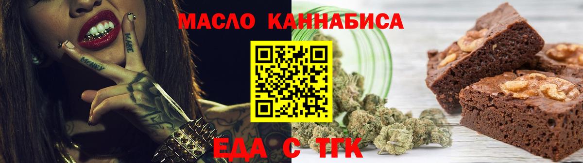 Еда ТГК конопля Черногорск