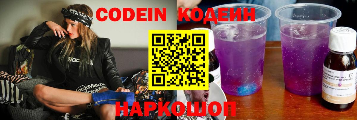 Кодеиновый сироп Lean напиток Lean (лин) Черногорск