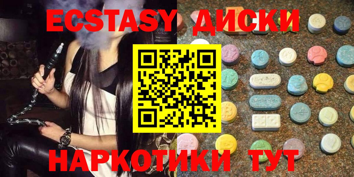 Ecstasy 280мг Черногорск