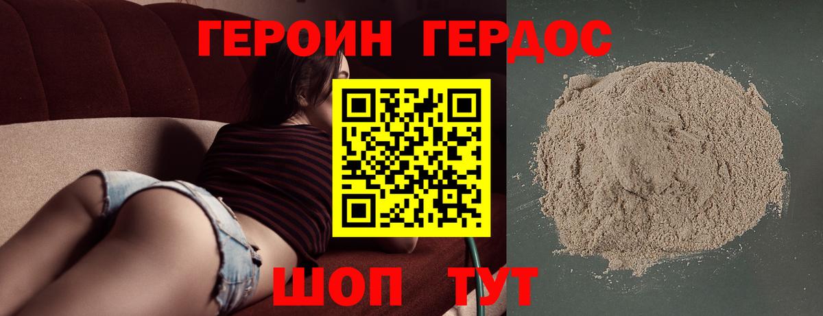 ГЕРОИН герыч Черногорск