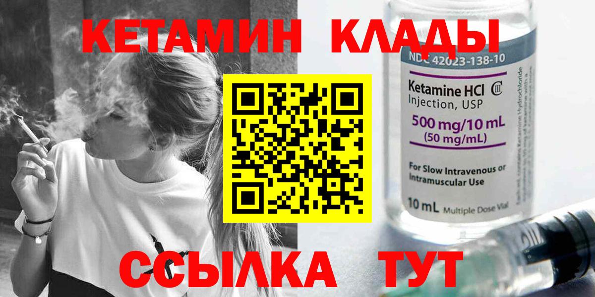 Кетамин ketamine Черногорск